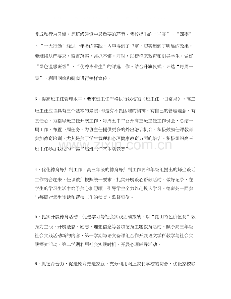 高三班主任德育工作计划.docx_第2页