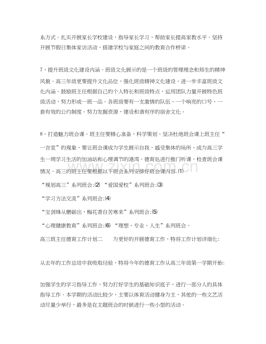 高三班主任德育工作计划.docx_第3页