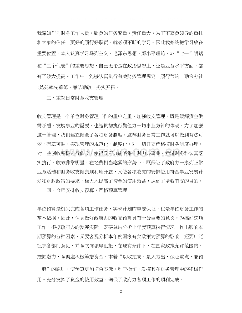 安监局财务工作总结与计划.docx_第2页