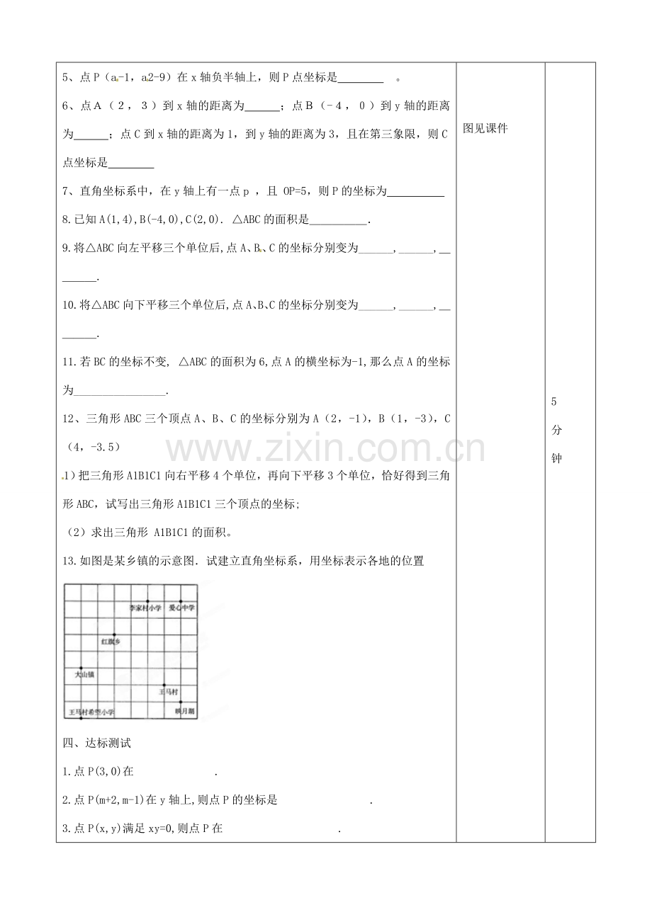 山东省滨州市邹平实验中学七年级数学下册《第六章平面直角坐标系》复习教案（二） 人教新课标版.doc_第2页