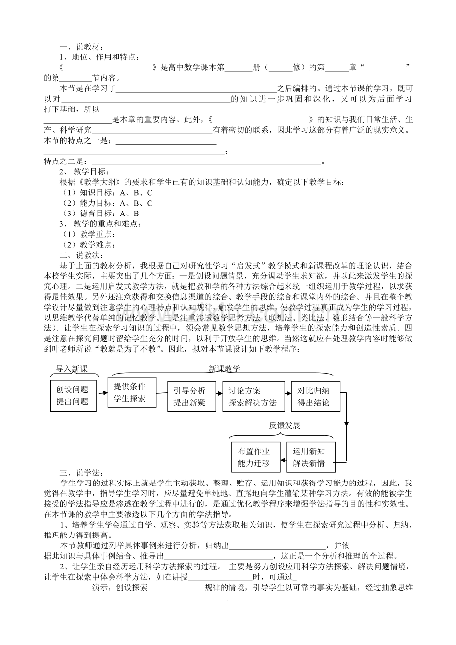 优秀说课稿模板.doc_第1页