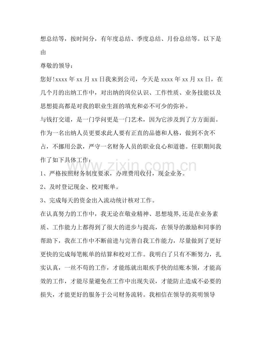 出纳年转正工作总结.docx_第3页