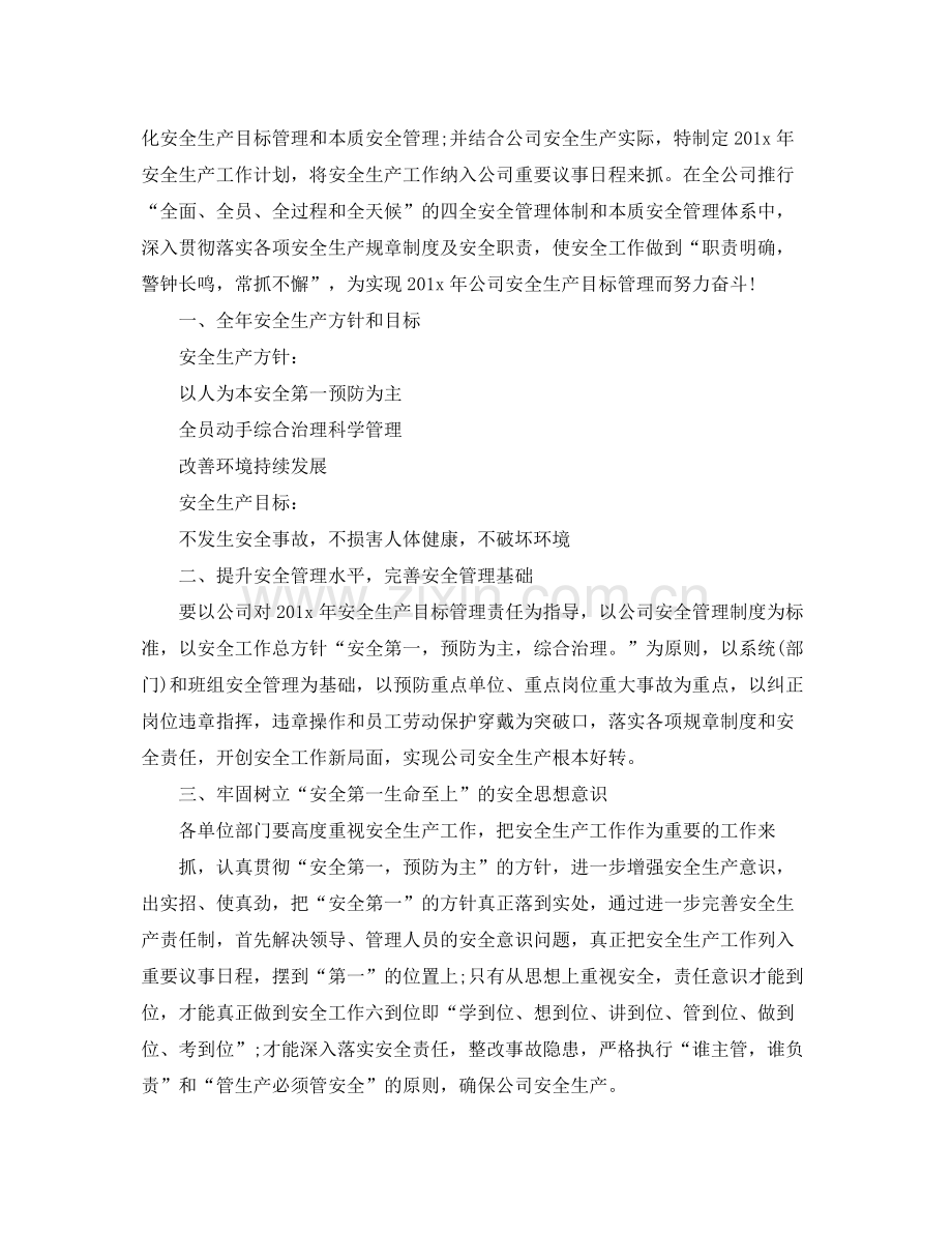 2020年生产车间主任的个人工作计划范文.docx_第2页