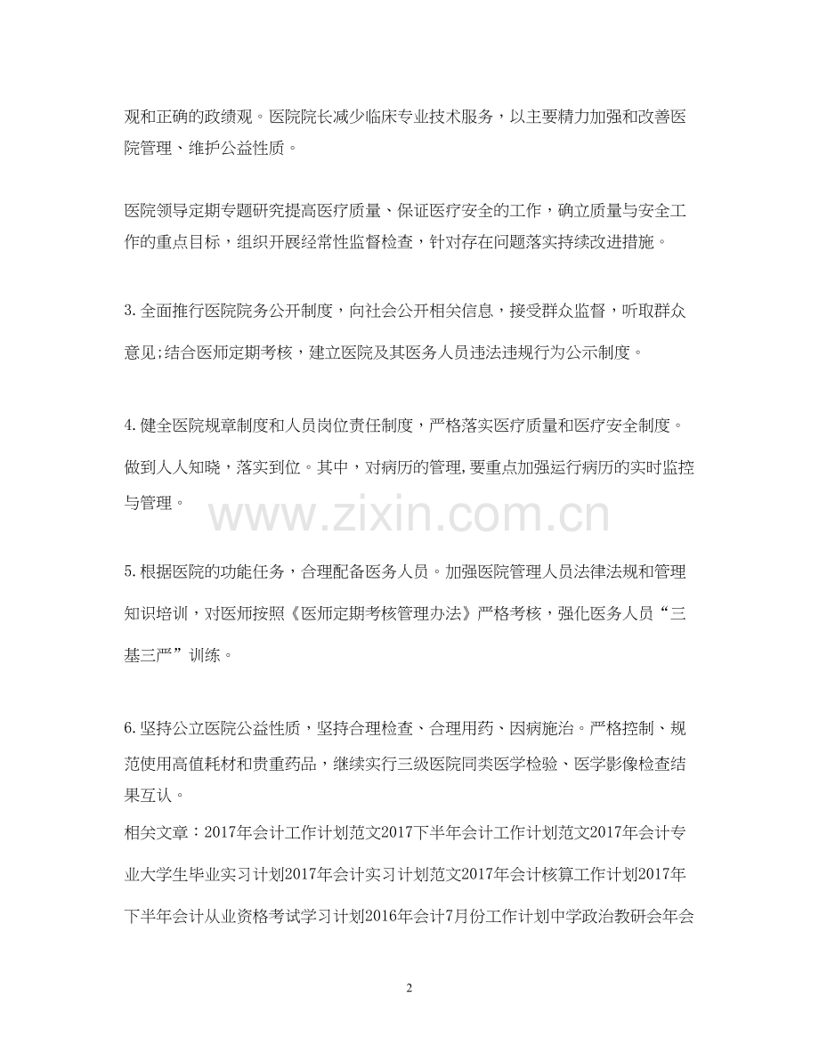 会诊药师个人工作计划.docx_第2页