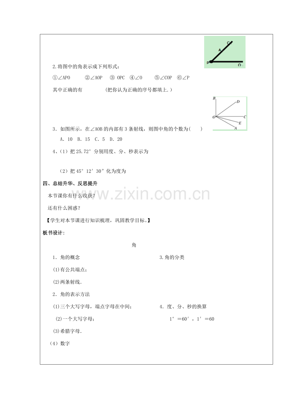 七年级数学上册 4.3 角 4.3.1 角教案 （新版）新人教版-（新版）新人教版初中七年级上册数学教案.doc_第3页