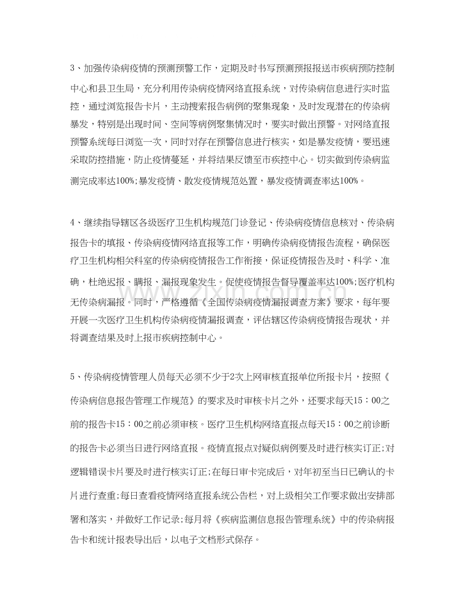 传染科护理工作计划.docx_第2页