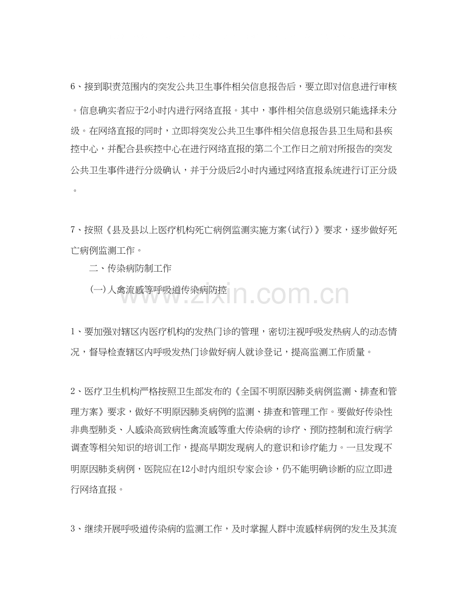 传染科护理工作计划.docx_第3页