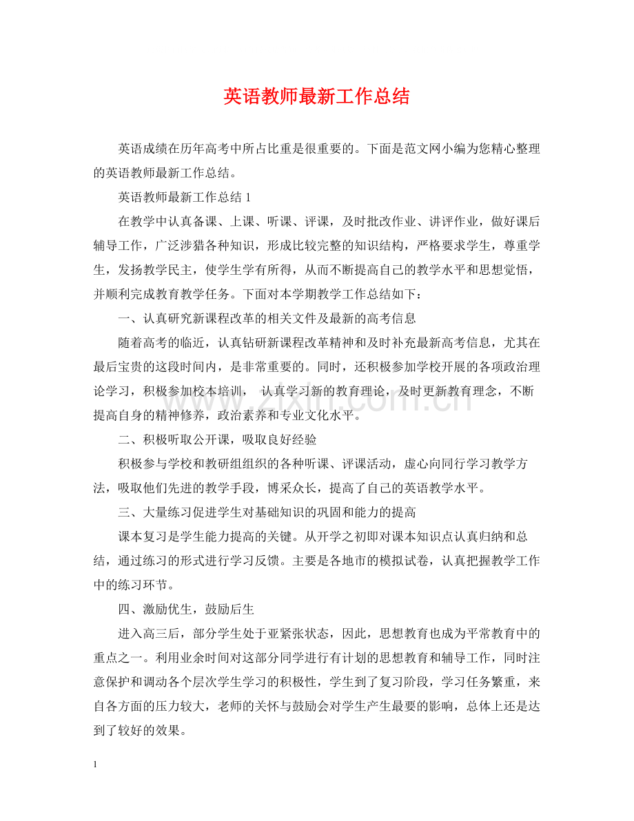 英语教师工作总结3.docx_第1页