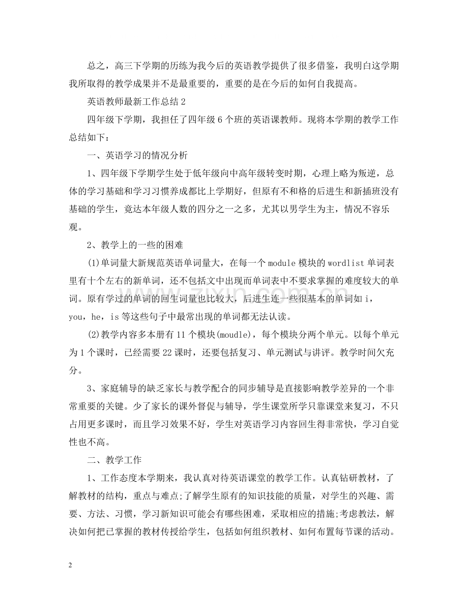 英语教师工作总结3.docx_第2页