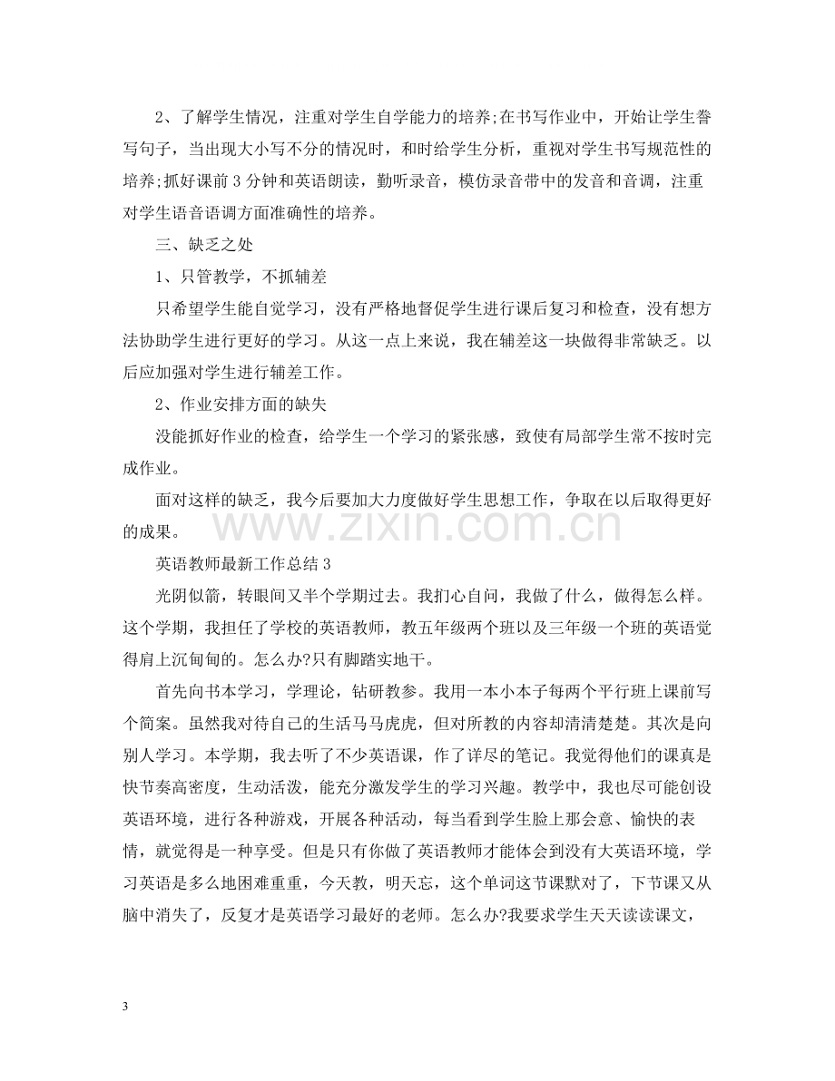 英语教师工作总结3.docx_第3页