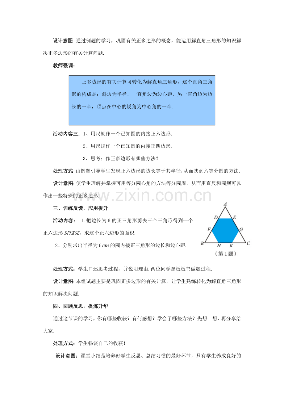 九年级数学下册 3.8 圆内接正多边形教案1 （新版）北师大版-（新版）北师大版初中九年级下册数学教案.doc_第3页