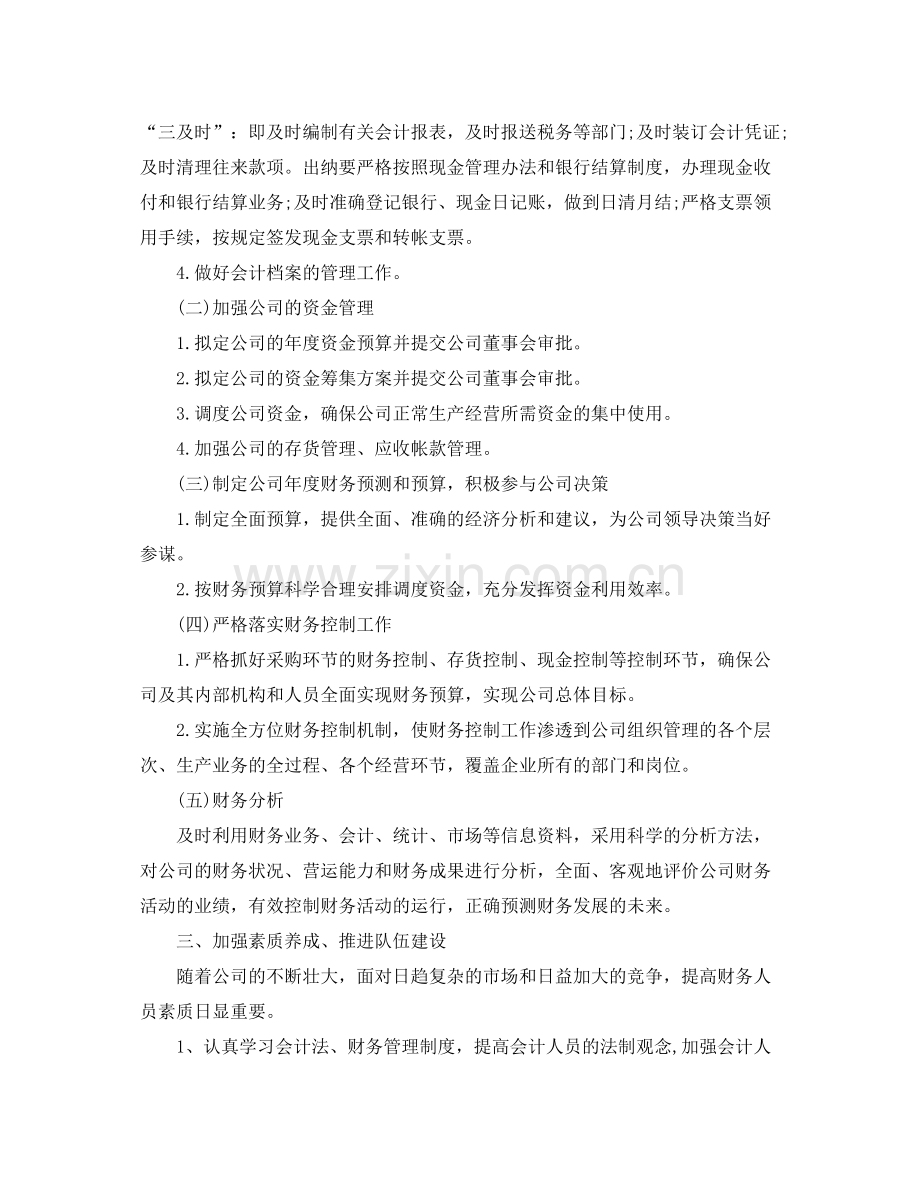 2020年事业单位财务个人工作计划.docx_第2页