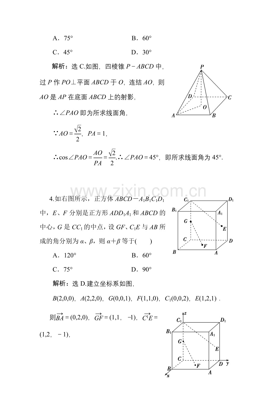 十章7课随堂课时训练 高三数学高考一轮课件 优化方案人教A版(理科)--第十章 空间向量的应用 新人教A版 高三数学高考一轮课件 优化方案人教A版(理科)--第十章 空间向量的应用 新人教A版.doc_第2页