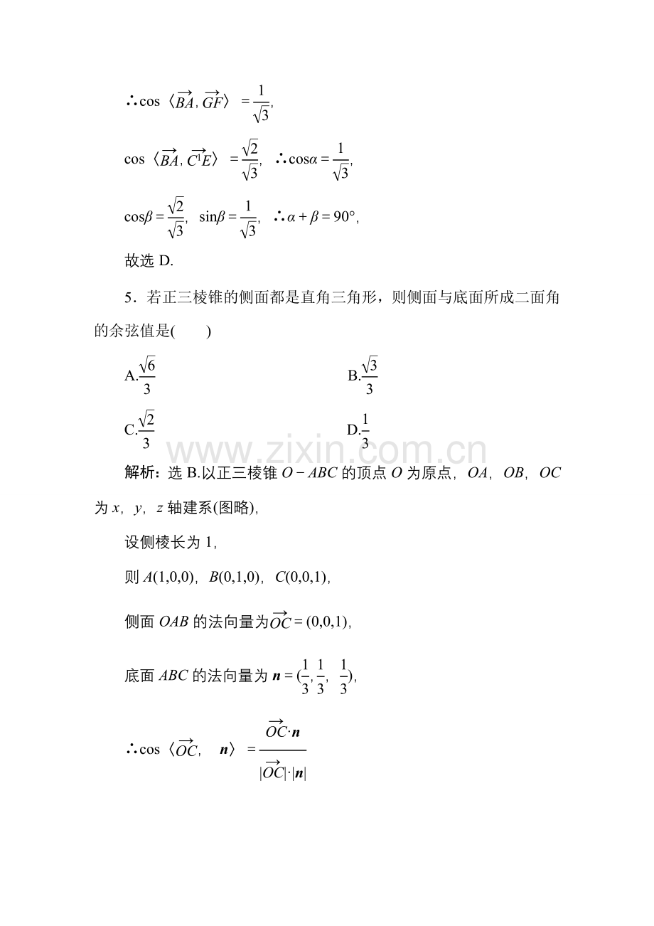 十章7课随堂课时训练 高三数学高考一轮课件 优化方案人教A版(理科)--第十章 空间向量的应用 新人教A版 高三数学高考一轮课件 优化方案人教A版(理科)--第十章 空间向量的应用 新人教A版.doc_第3页