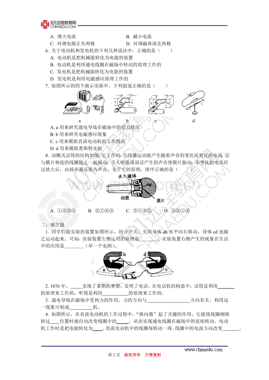 第八章第4-5节磁场对电流作用;电话及传感器同步练习.doc_第2页