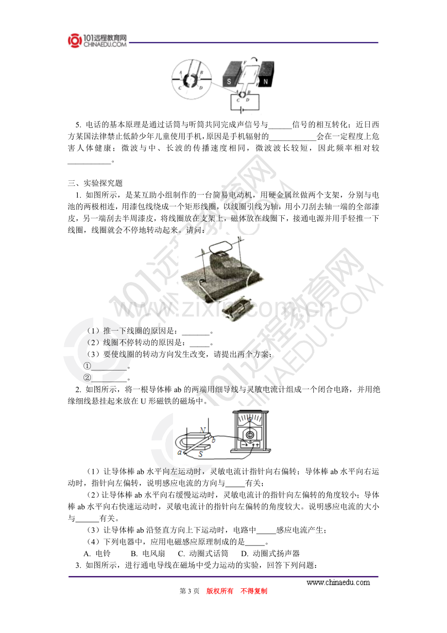 第八章第4-5节磁场对电流作用;电话及传感器同步练习.doc_第3页