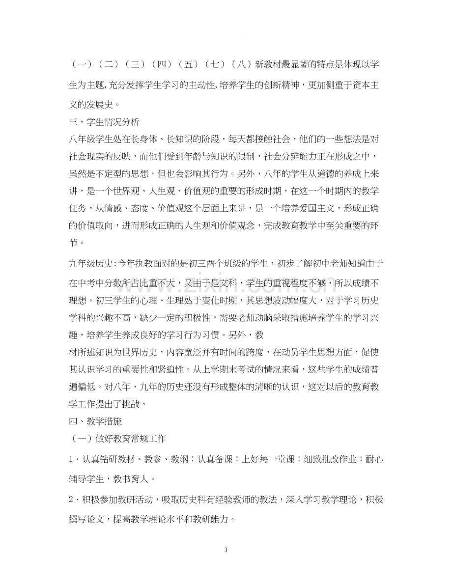 历史教学工作计划2).docx_第3页