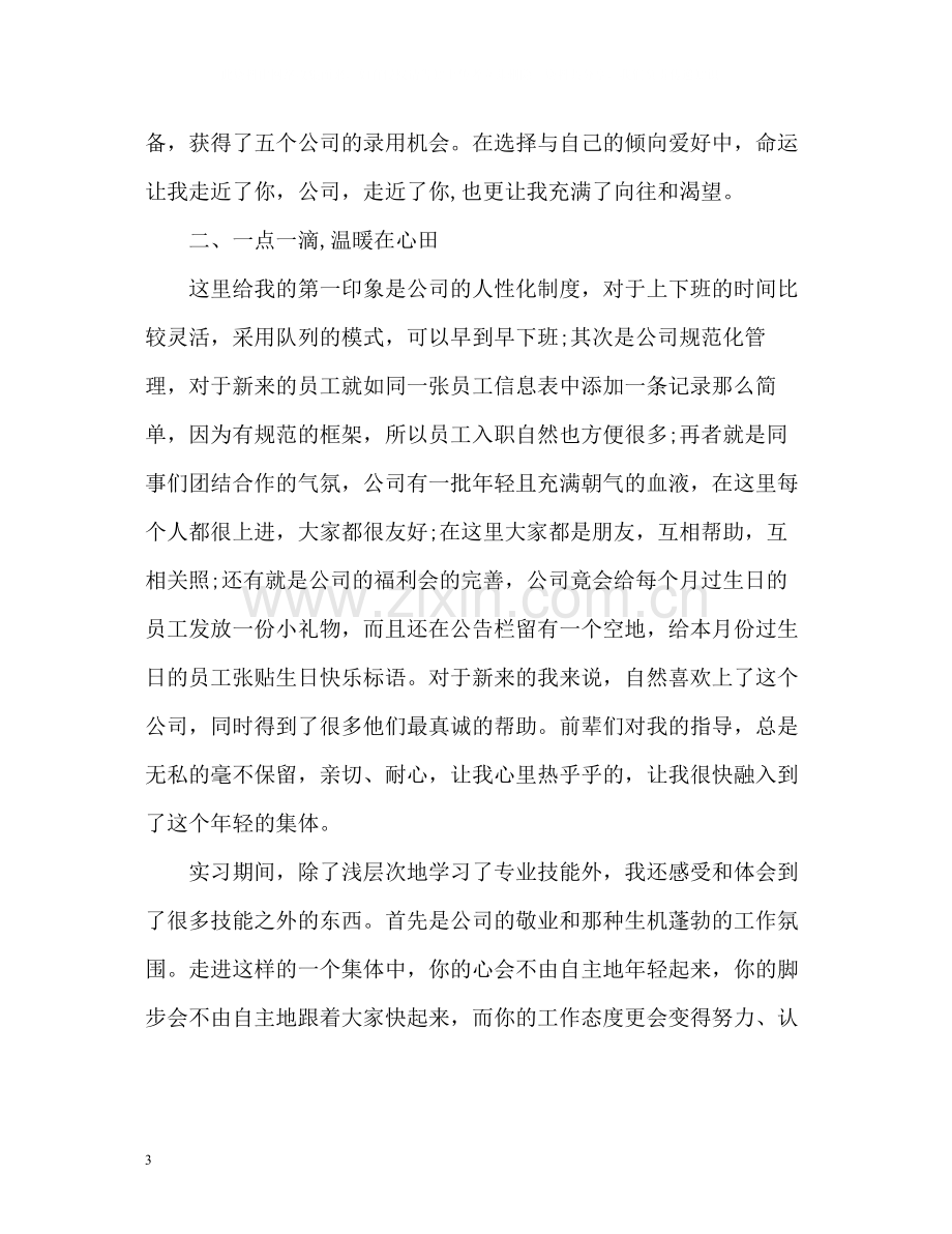 毕业生实习月工作总结.docx_第3页