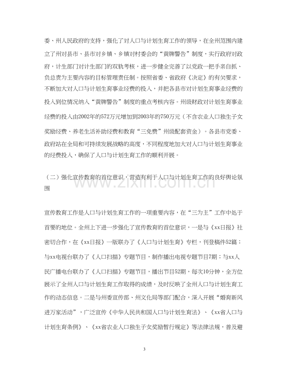 在全州人口与计划生育工作会议上的讲话.docx_第3页