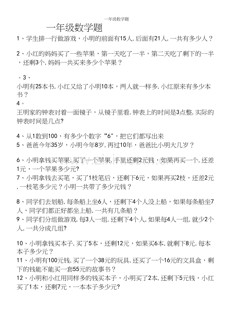 一年级数学题.docx_第2页