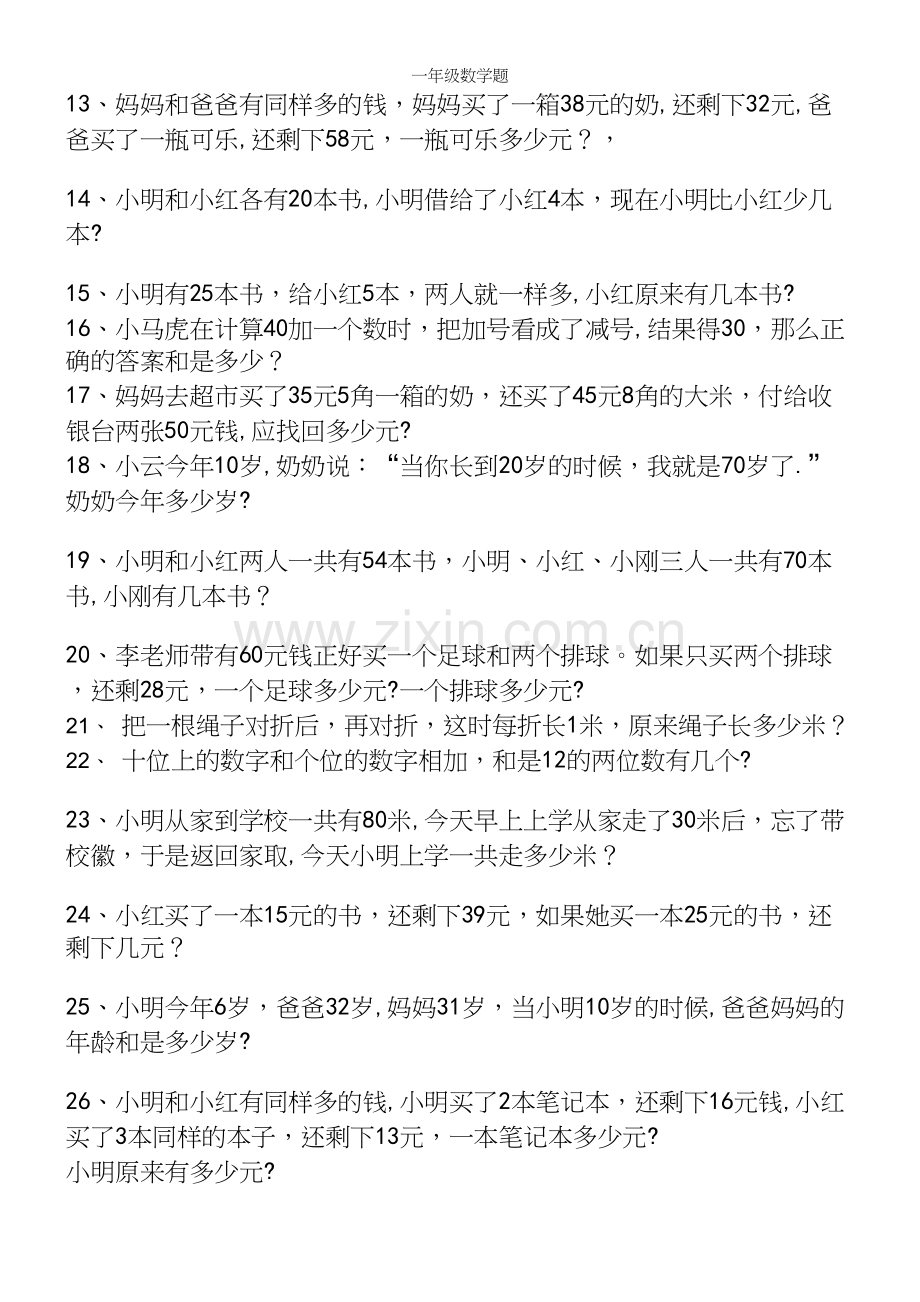 一年级数学题.docx_第3页