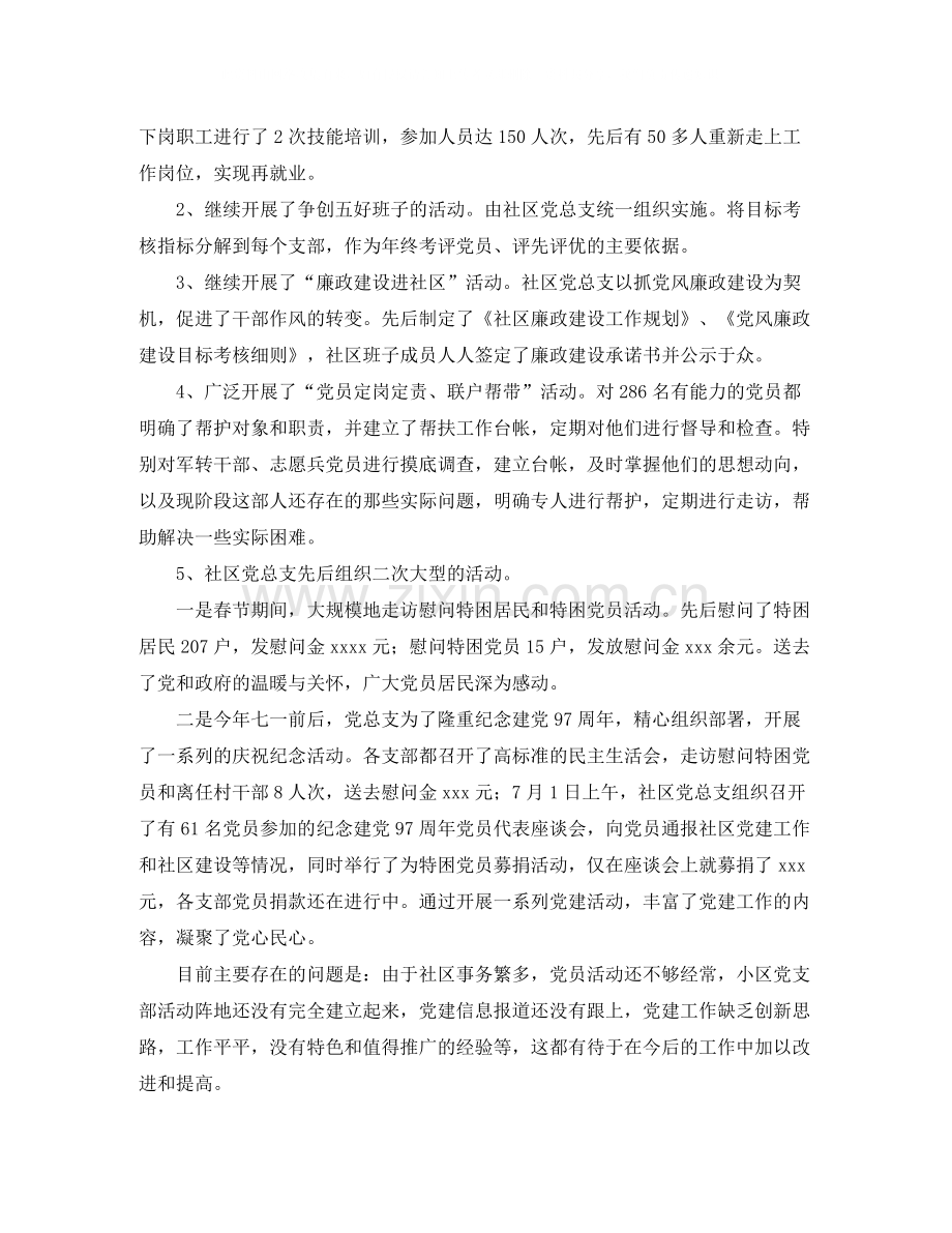 半年党建工作总结结尾.docx_第2页