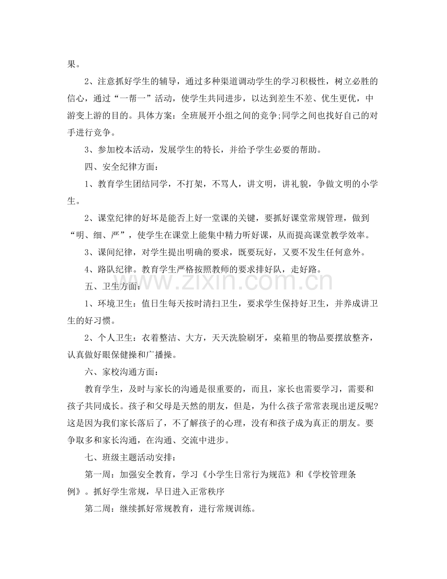 2020年新学期五年级班主任工作计划.docx_第2页