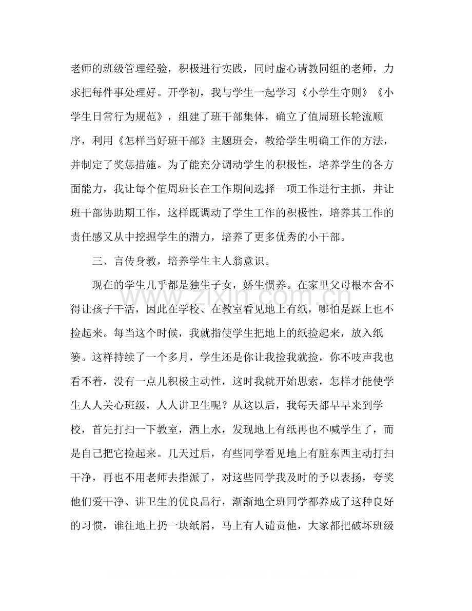 班主任工作总结2)2.docx_第2页