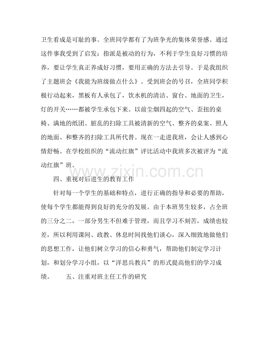 班主任工作总结2)2.docx_第3页