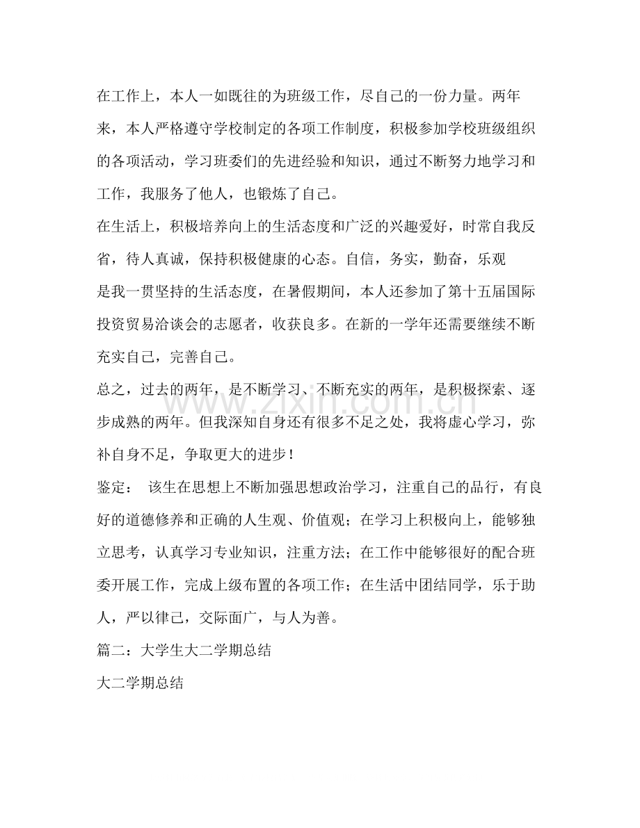 大二大学生个人总结.docx_第2页