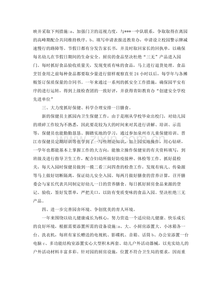 关于后勤人员工作总结.docx_第2页