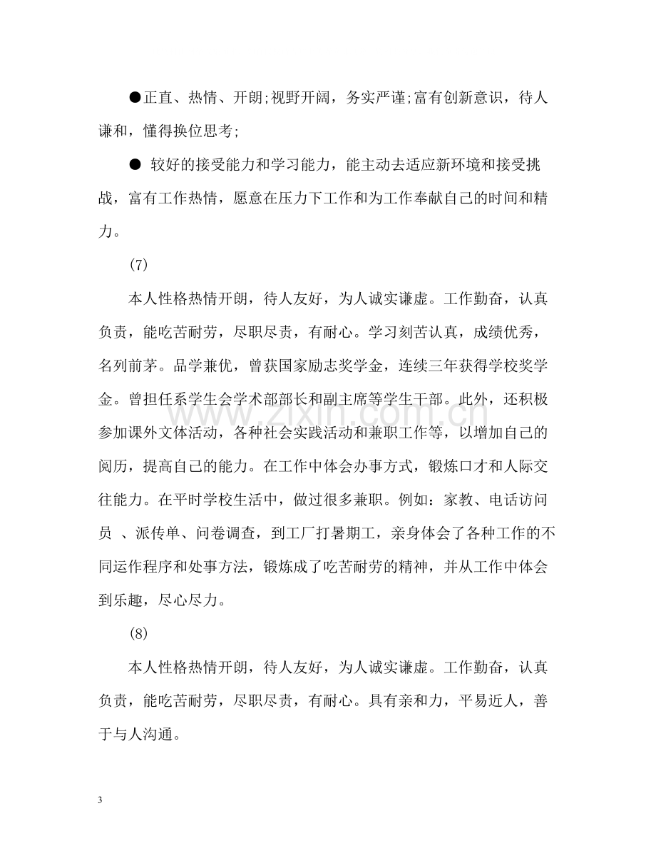 毕业生个人简历自我评价2.docx_第3页