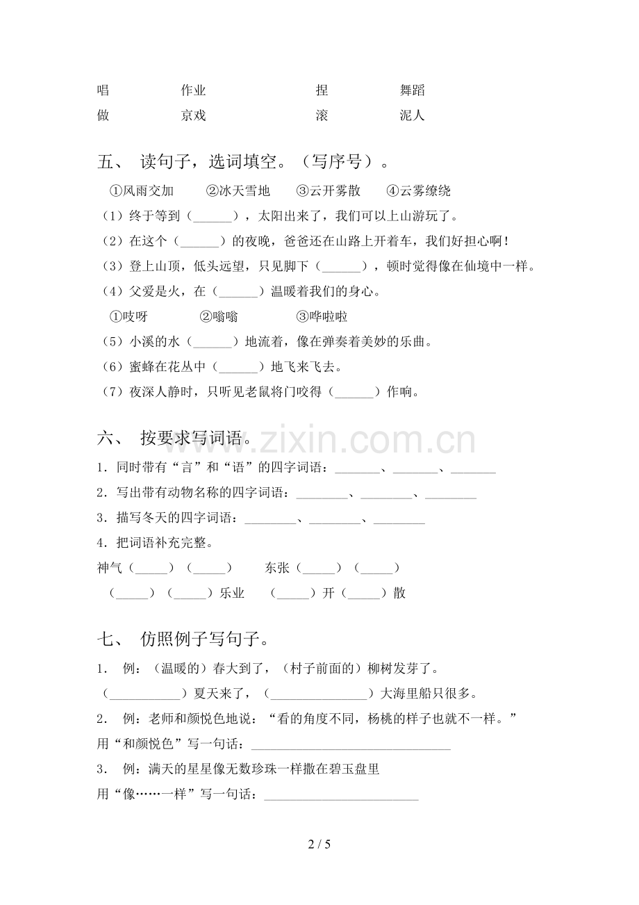 部编版二年级《语文下册》第一次月考试卷(及答案).doc_第2页