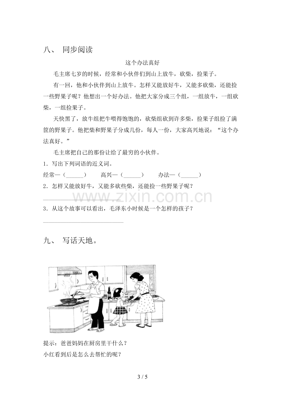 部编版二年级《语文下册》第一次月考试卷(及答案).doc_第3页