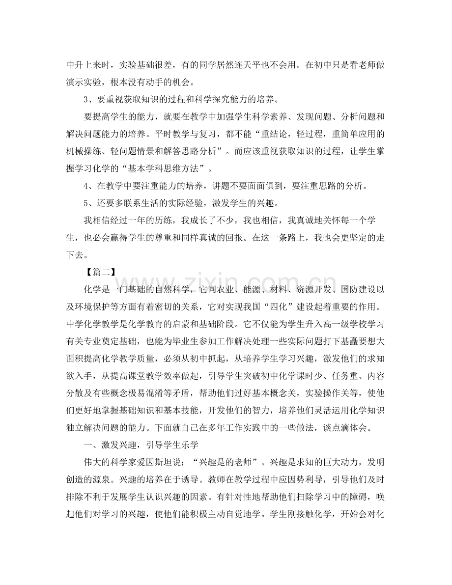 化学教师个人工作总结开头.docx_第2页