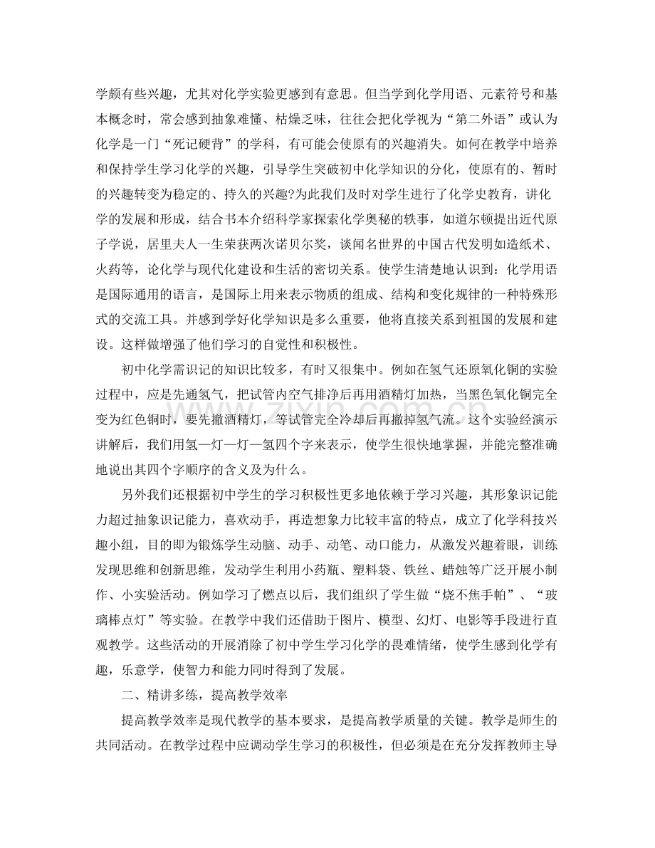 化学教师个人工作总结开头.docx_第3页