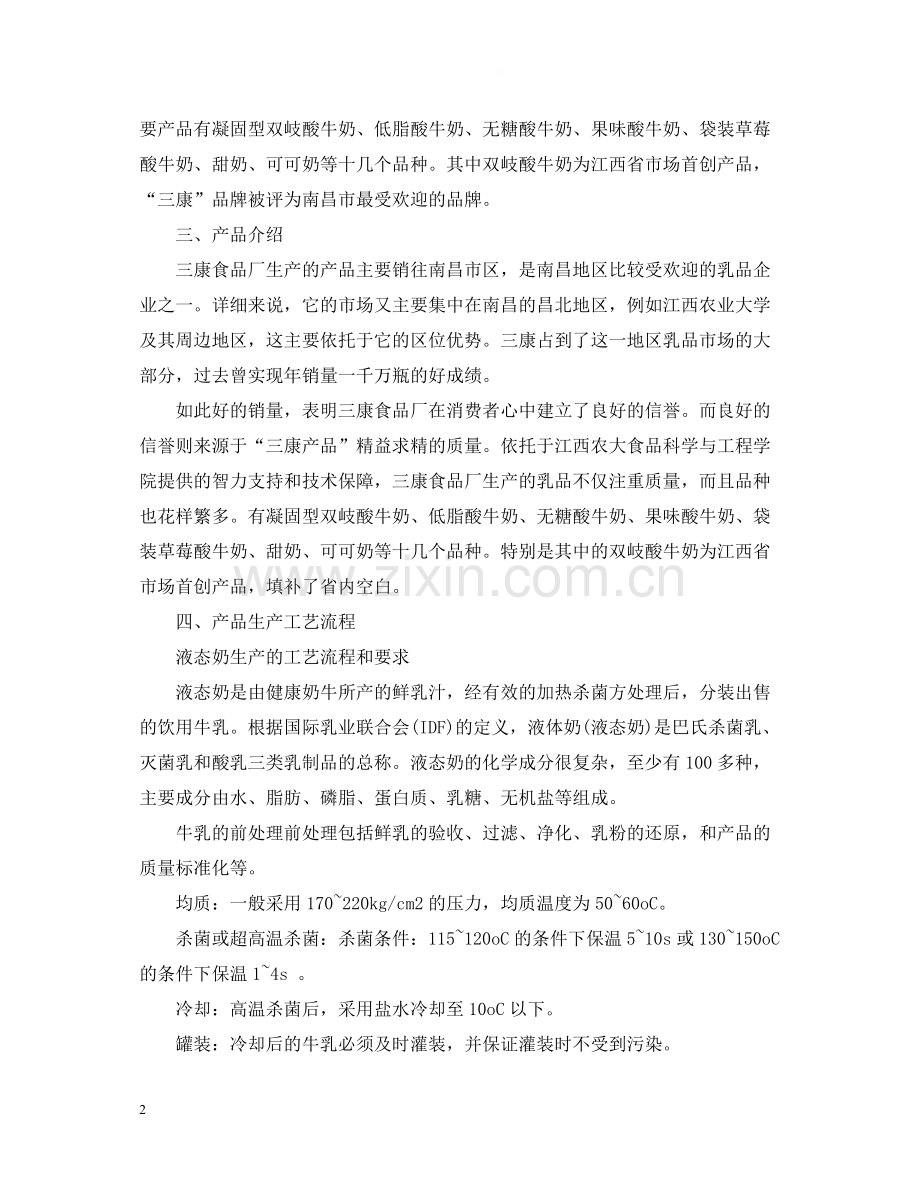 食品厂实习工作总结.docx_第2页