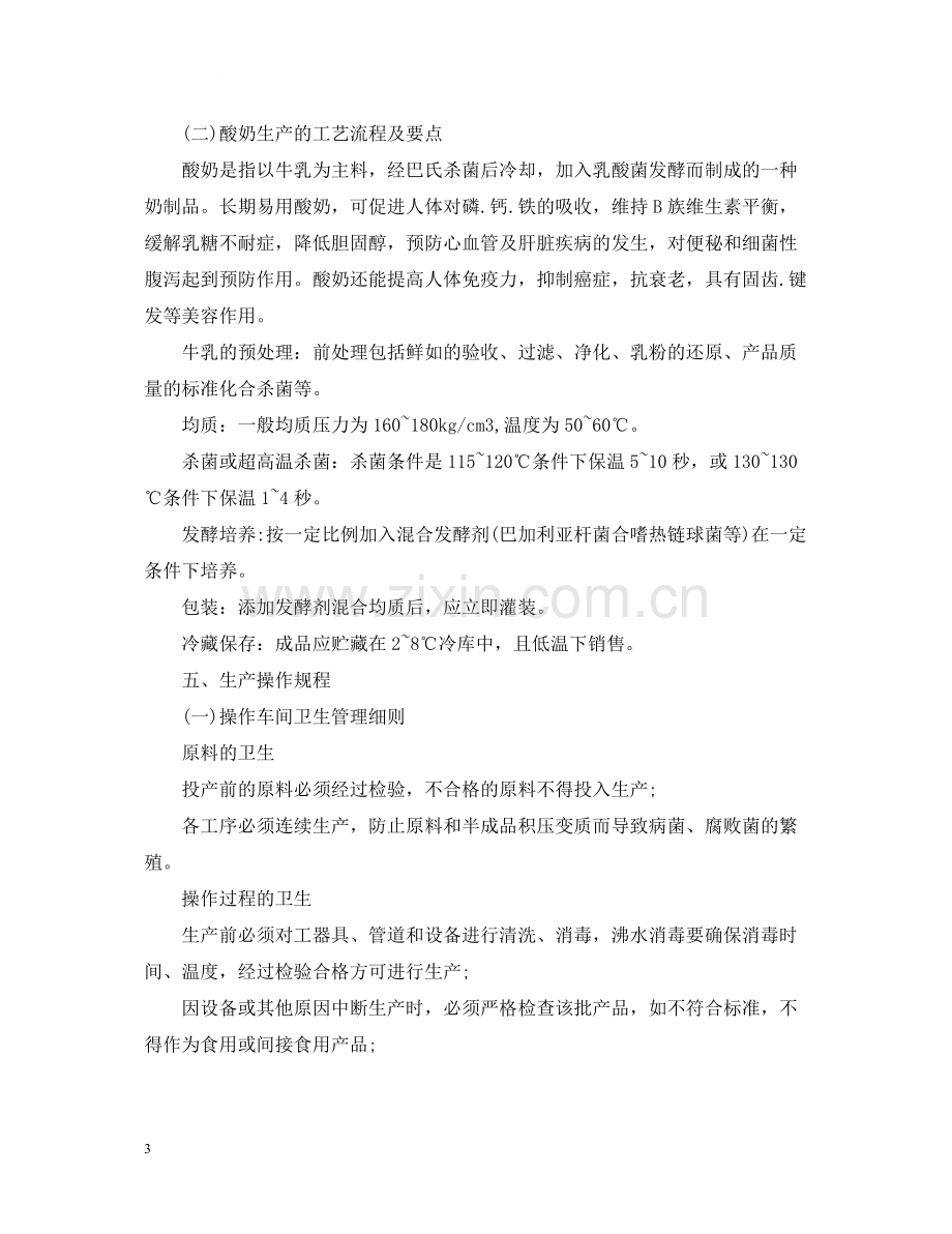 食品厂实习工作总结.docx_第3页