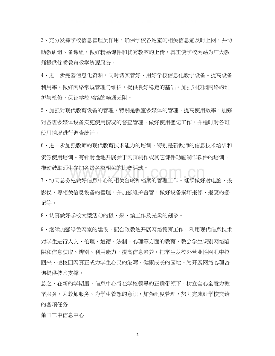 信息中心工作计划5篇.docx_第2页