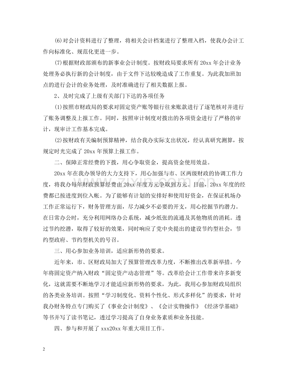 会计年终的工作总结报告.docx_第2页