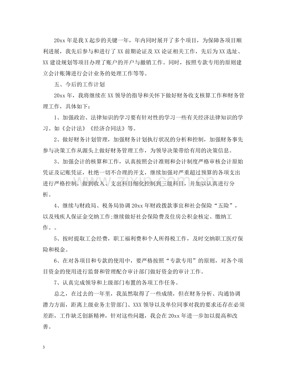 会计年终的工作总结报告.docx_第3页