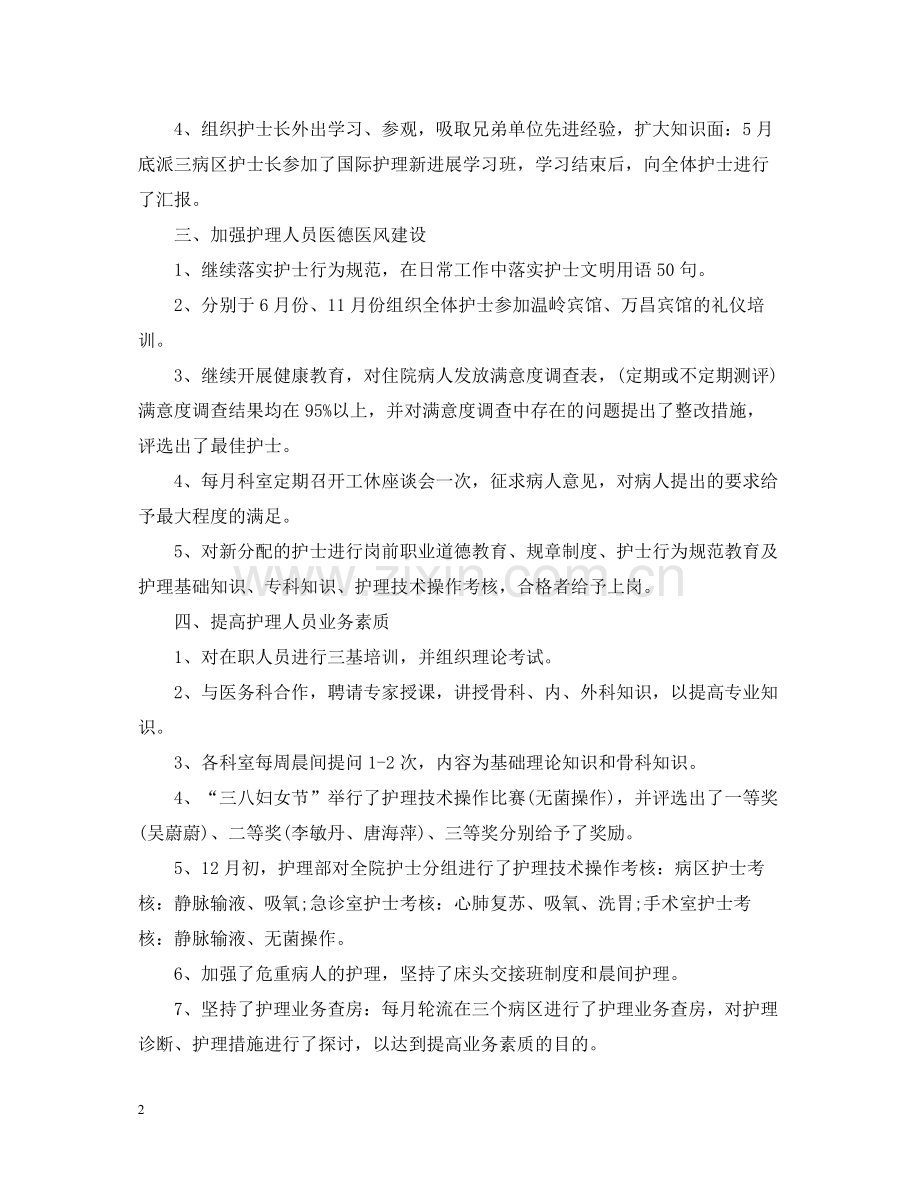 副主任护师年终个人总结2.docx_第2页