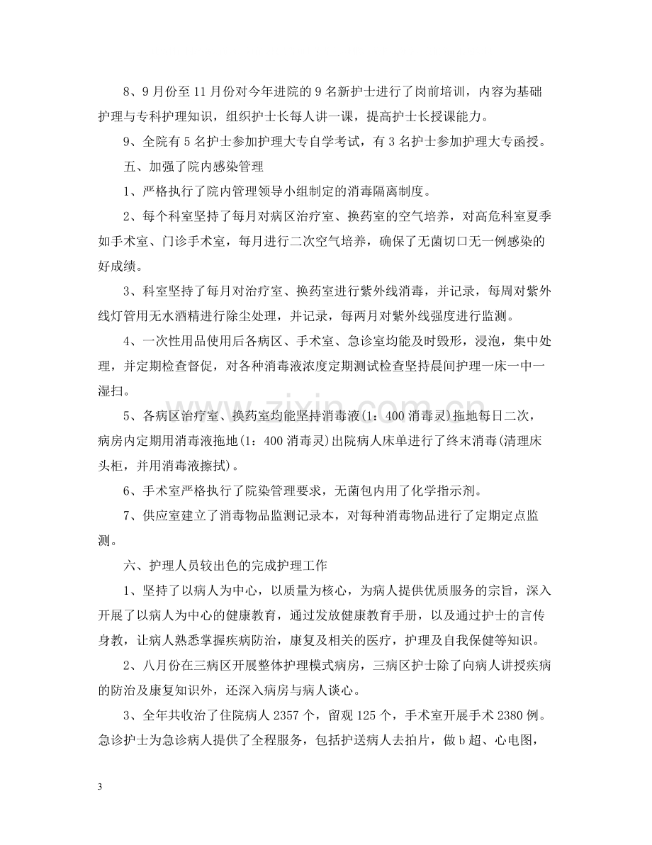 副主任护师年终个人总结2.docx_第3页