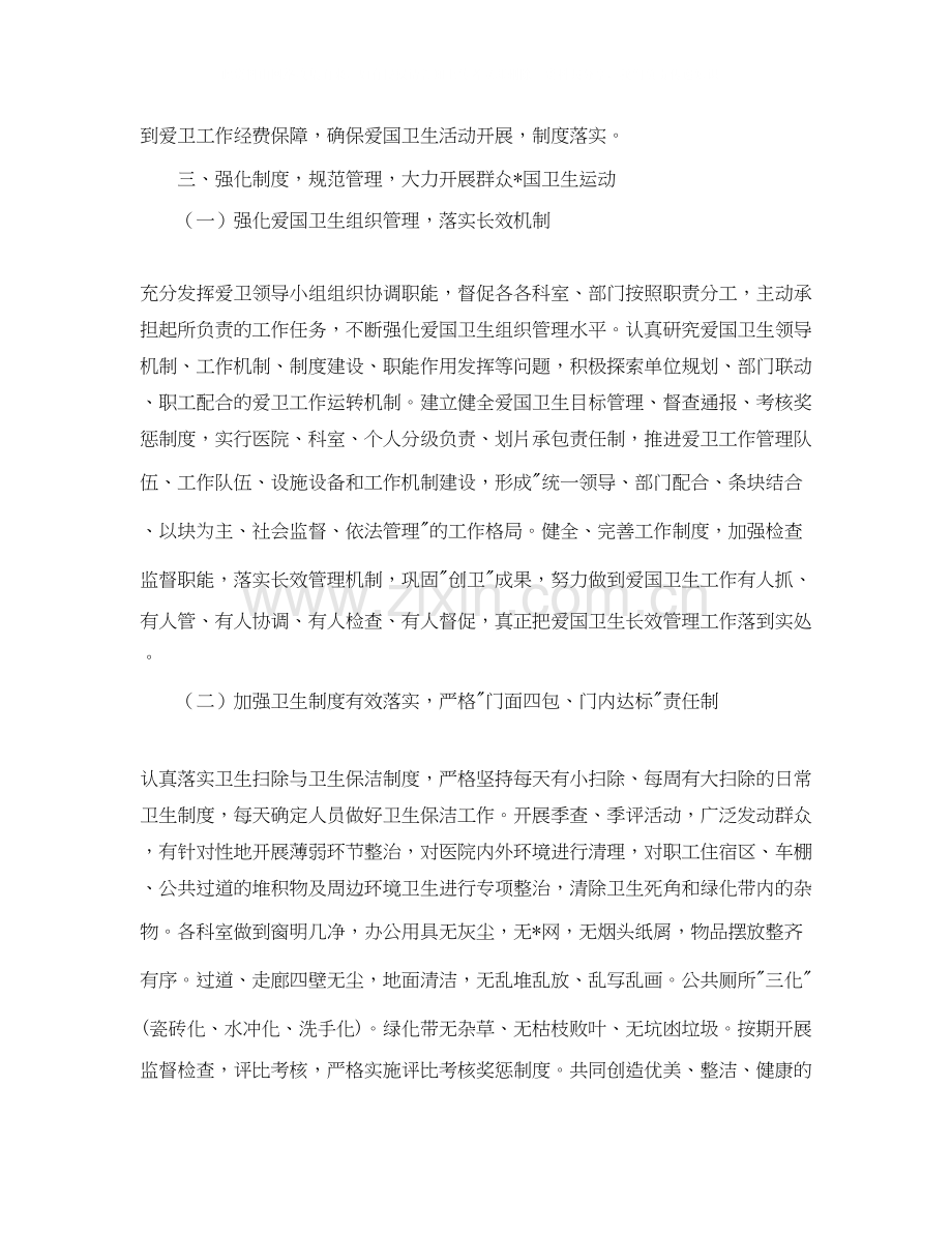 卫生院卫生工作计划2.docx_第2页