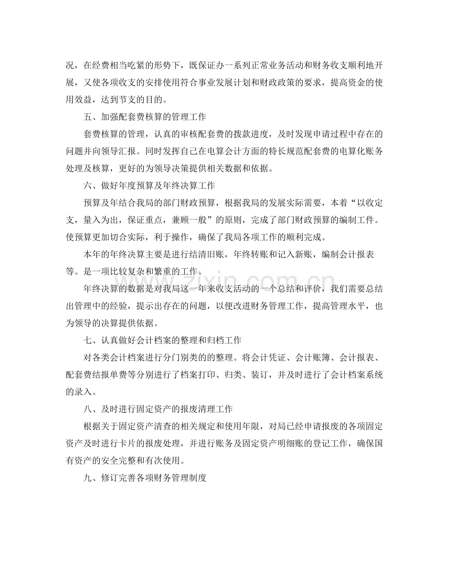 行政事业单位财务工作总结范文.docx_第2页