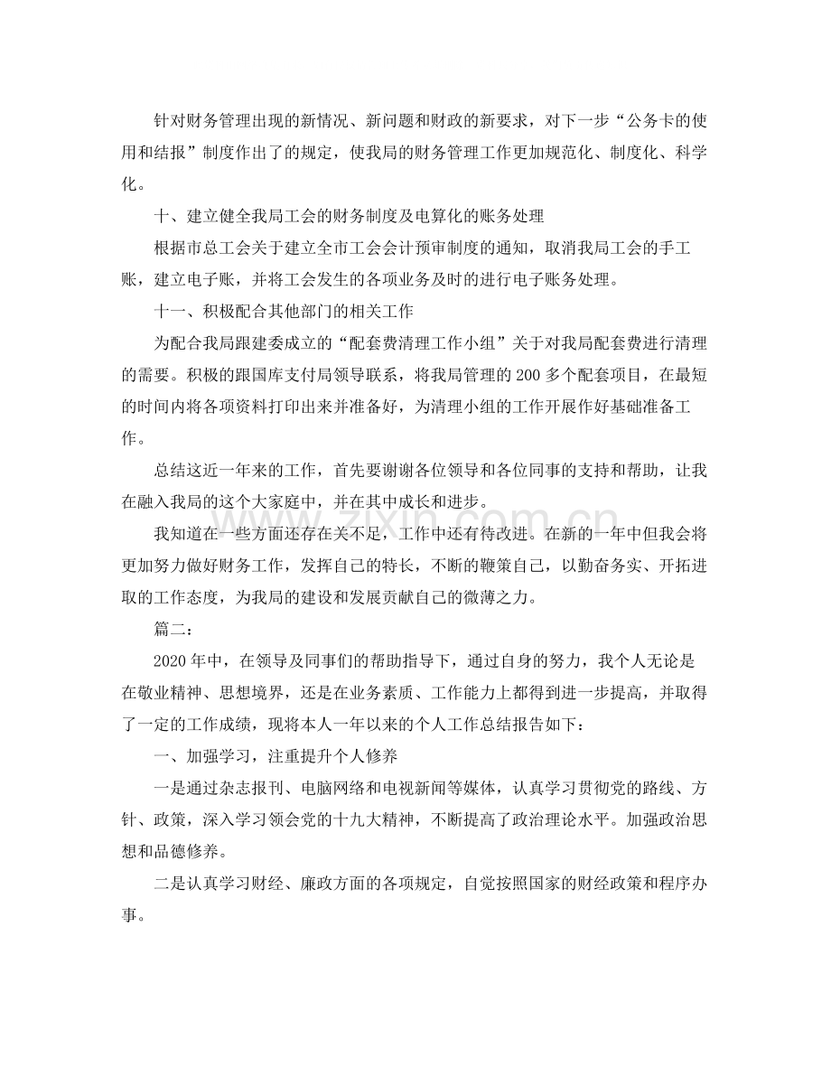 行政事业单位财务工作总结范文.docx_第3页