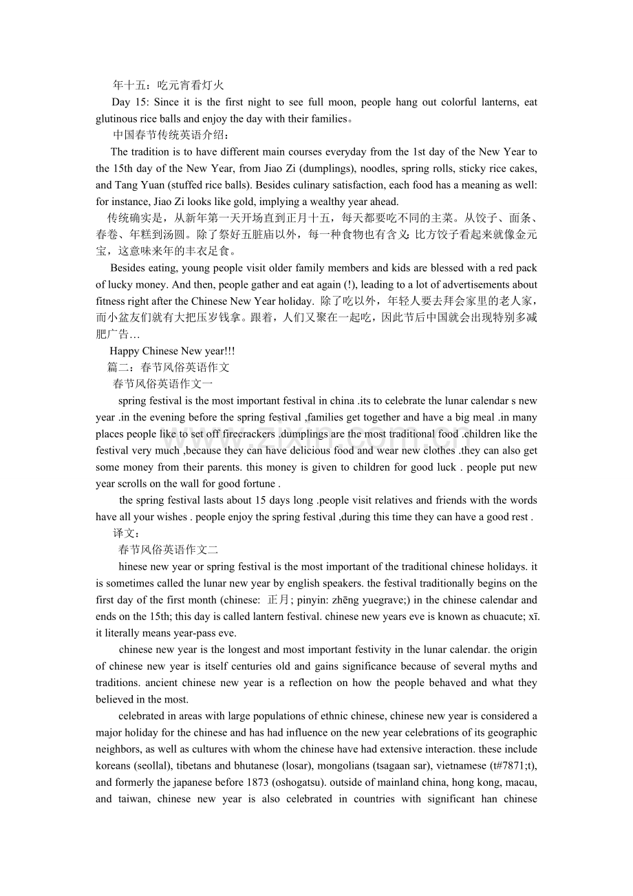 关于新年习俗的英语作文100字.doc_第2页