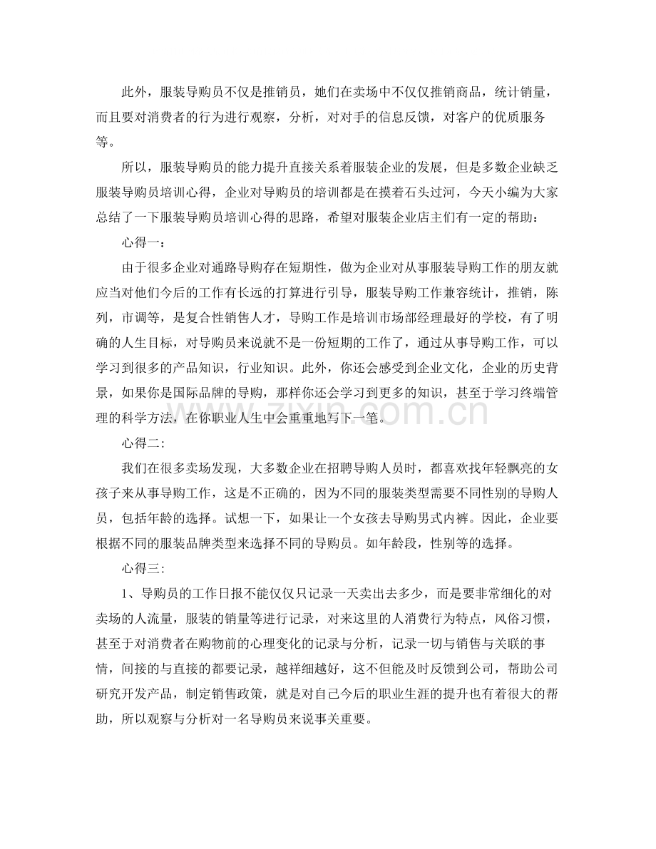 销售员的自我评价总结.docx_第3页