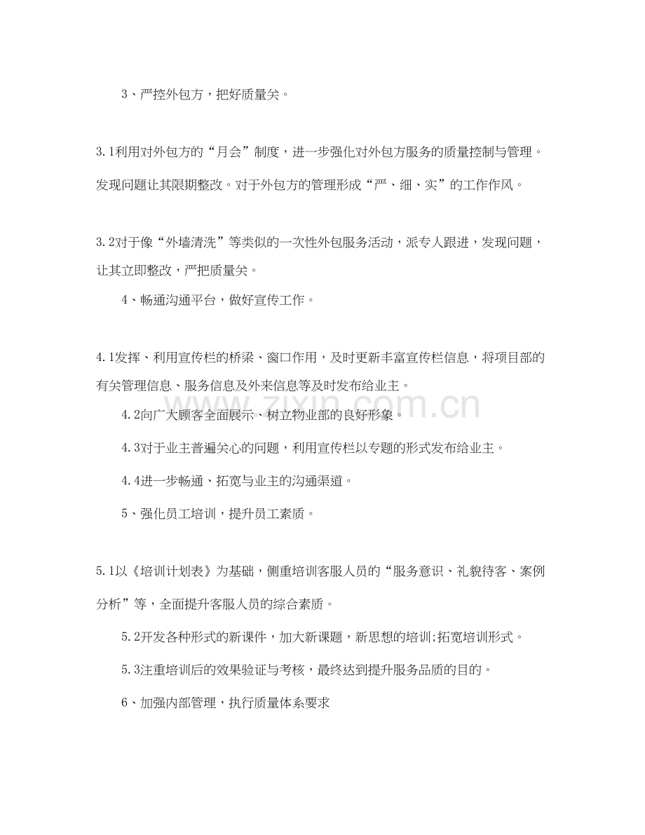 物业客服部工作计划【三篇】.docx_第2页