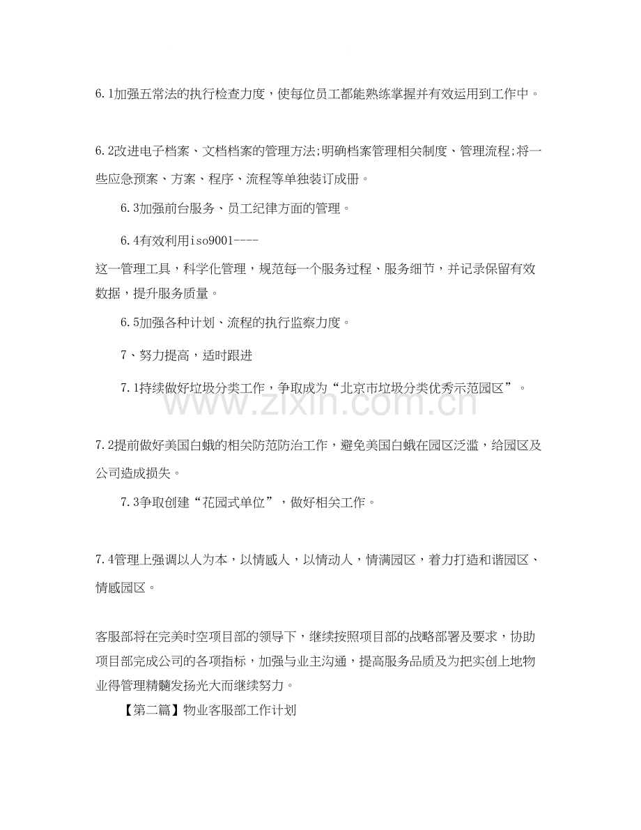 物业客服部工作计划【三篇】.docx_第3页